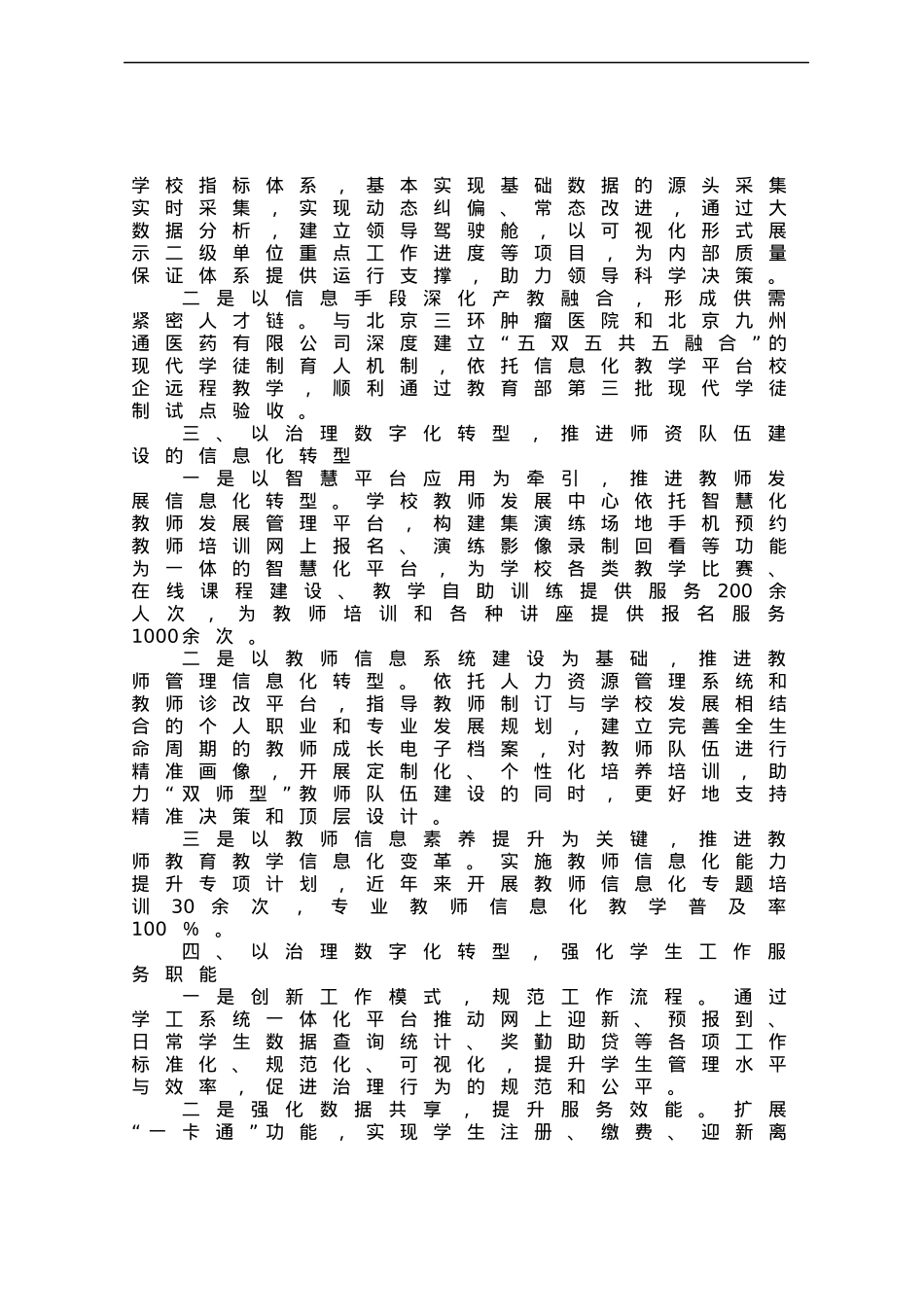高校“提升学校治理水平”典型案例申报材料：推进治理数字化转型提升学校治理效能.docx_第2页