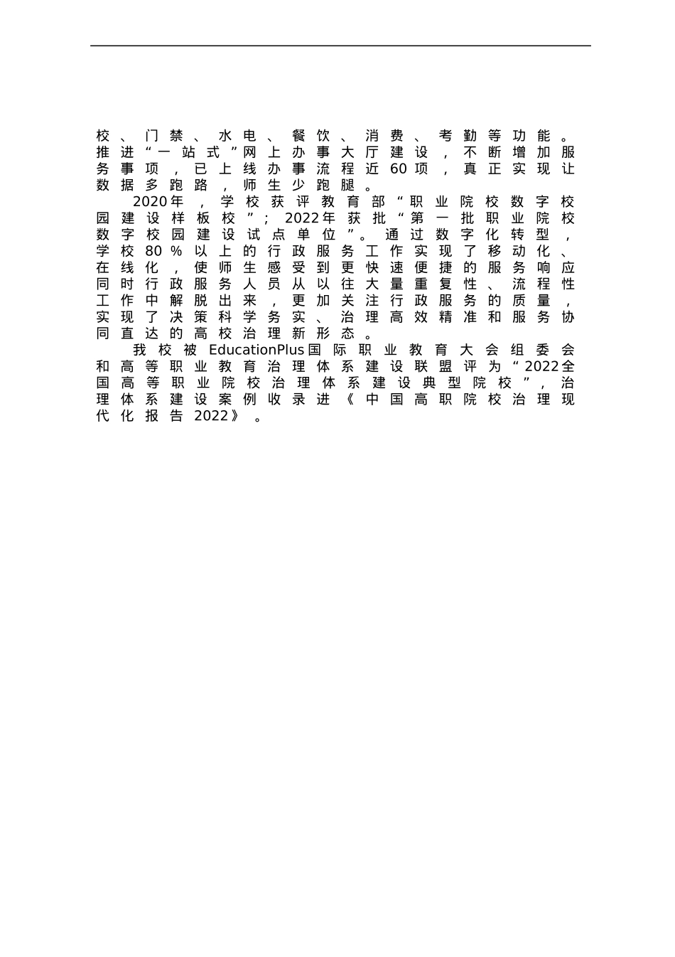 高校“提升学校治理水平”典型案例申报材料：推进治理数字化转型提升学校治理效能.docx_第3页