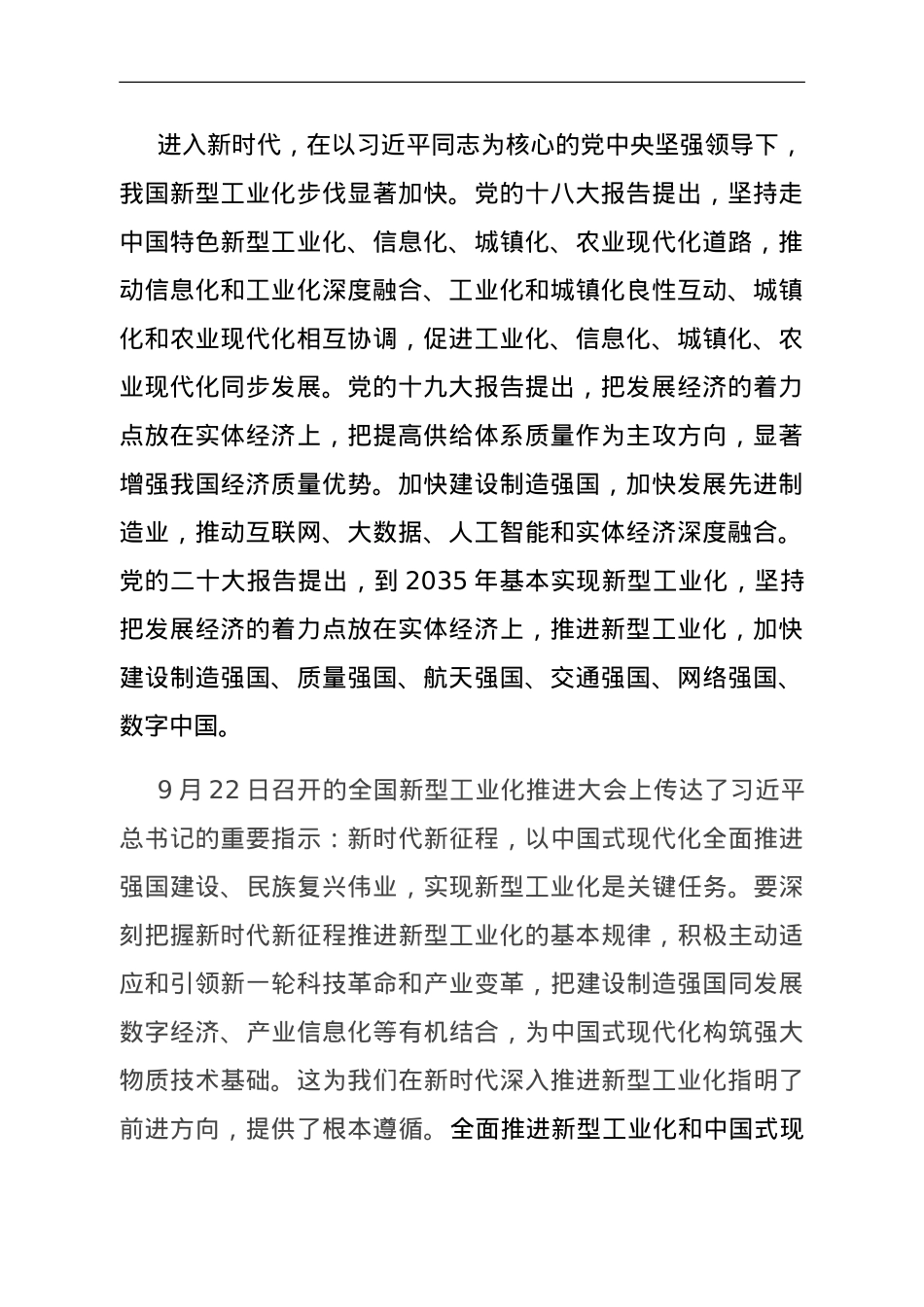 党课：扎实推进新型工业化 加快建设制造强市.doc_第2页