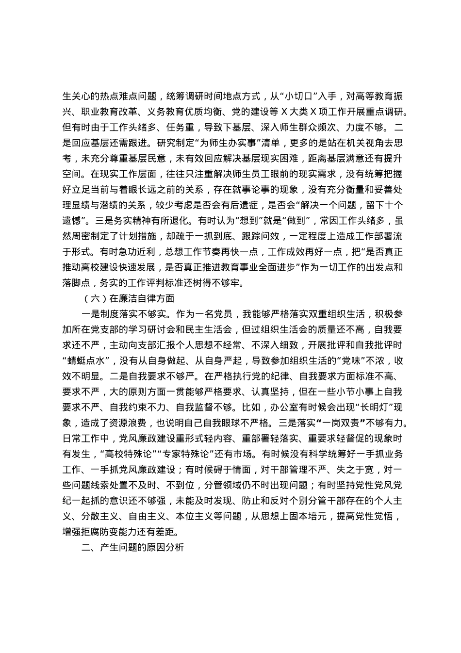 高校党委书记2023年主题教育专题民主生活会对照检查材料.docx_第3页
