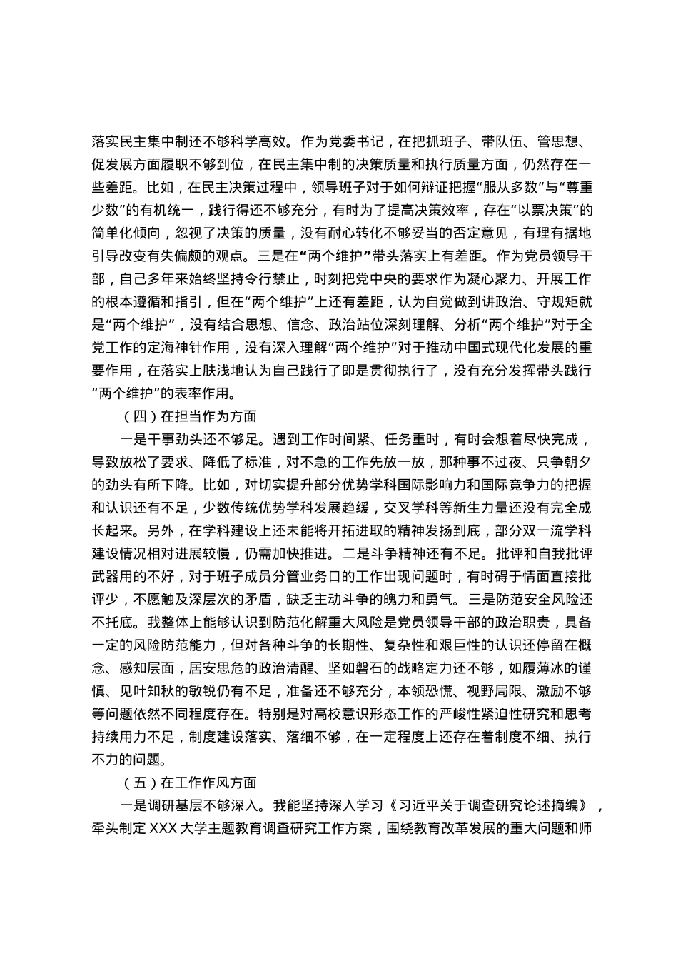 高校党委书记2023年主题教育专题民主生活会对照检查材料.docx_第2页