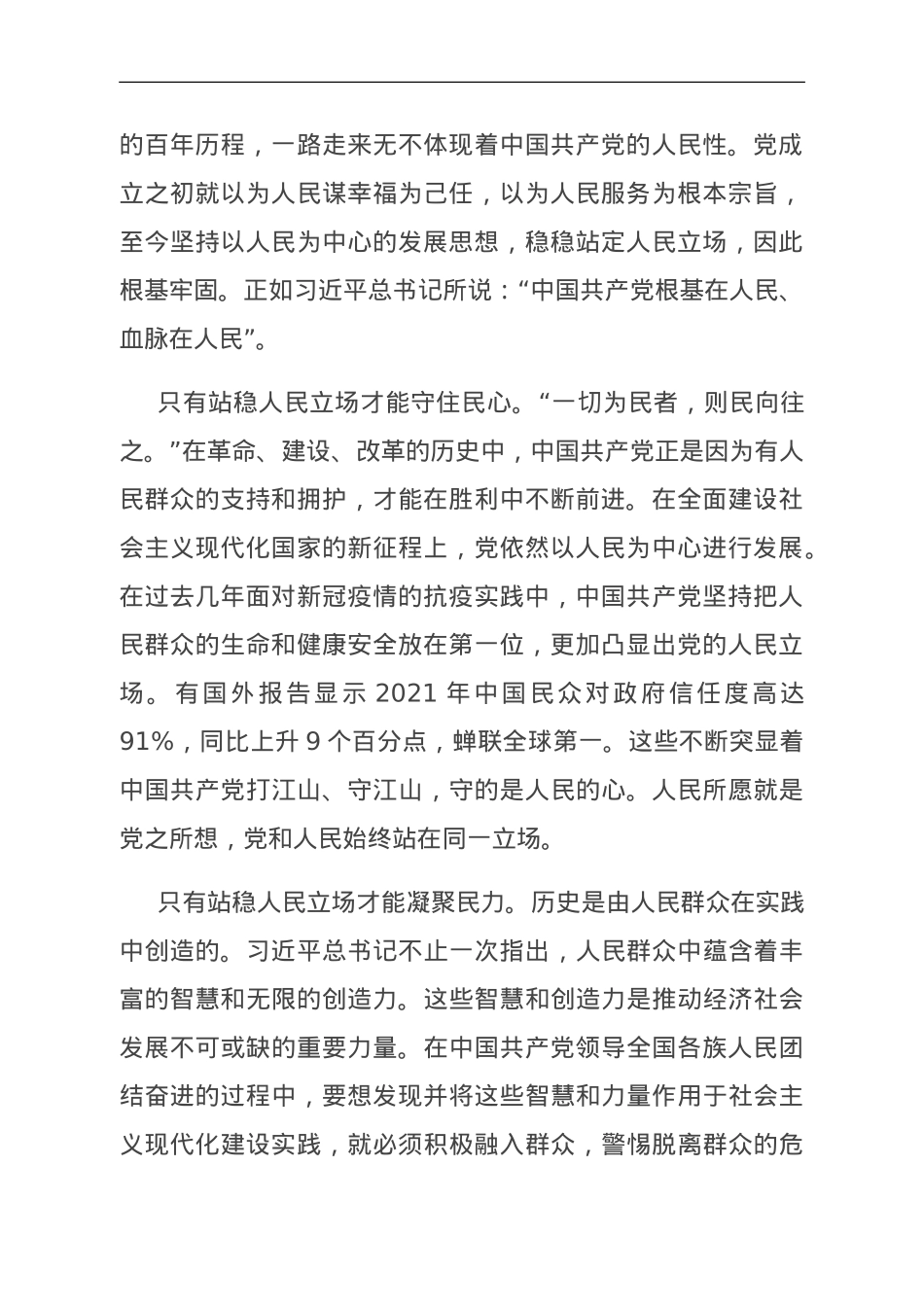党课：站稳人民立场 坚持人民至上.doc_第2页