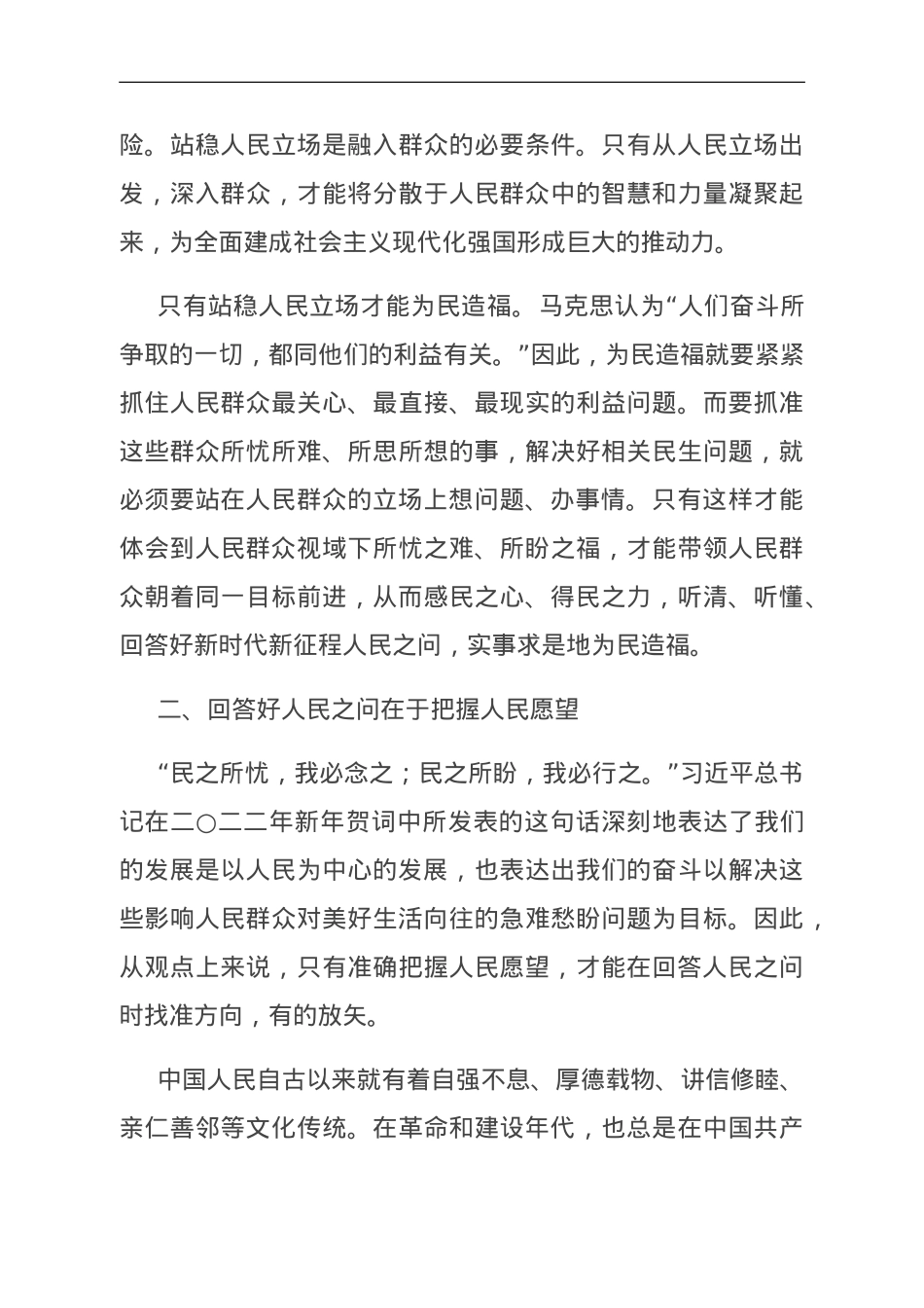 党课：站稳人民立场 坚持人民至上.doc_第3页