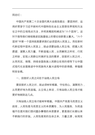 党课：站稳人民立场 坚持人民至上.doc