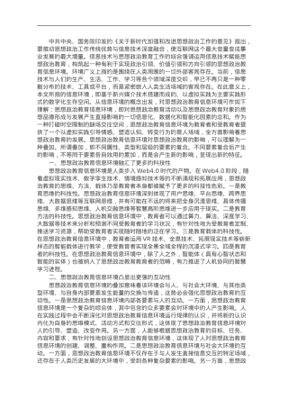 高校思政工作融合信息技术交流研讨材料.doc