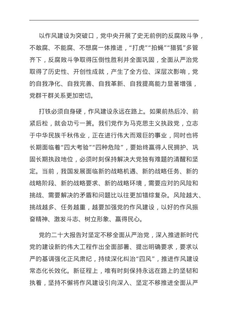 党课：抓实以学正风 加强作风建设.doc_第2页