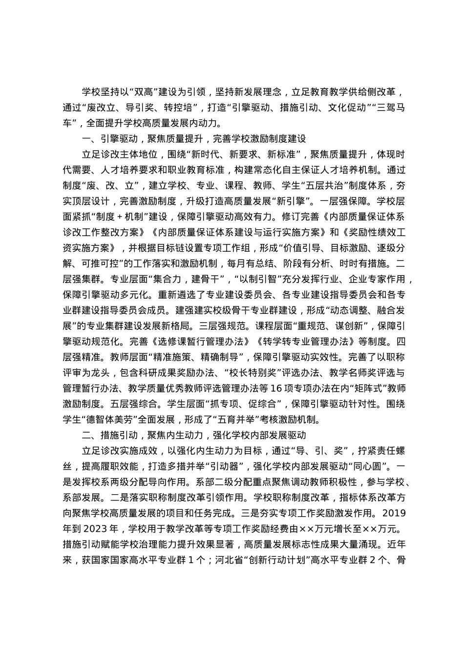 高校诊改工作典型案例.docx_第1页