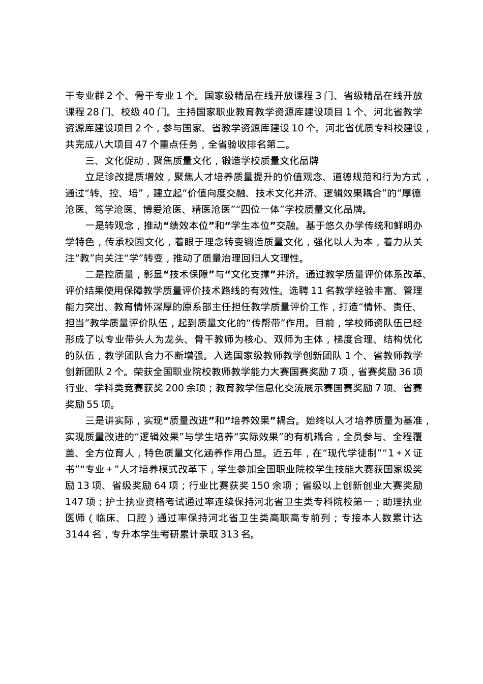 高校诊改工作典型案例.docx_第2页