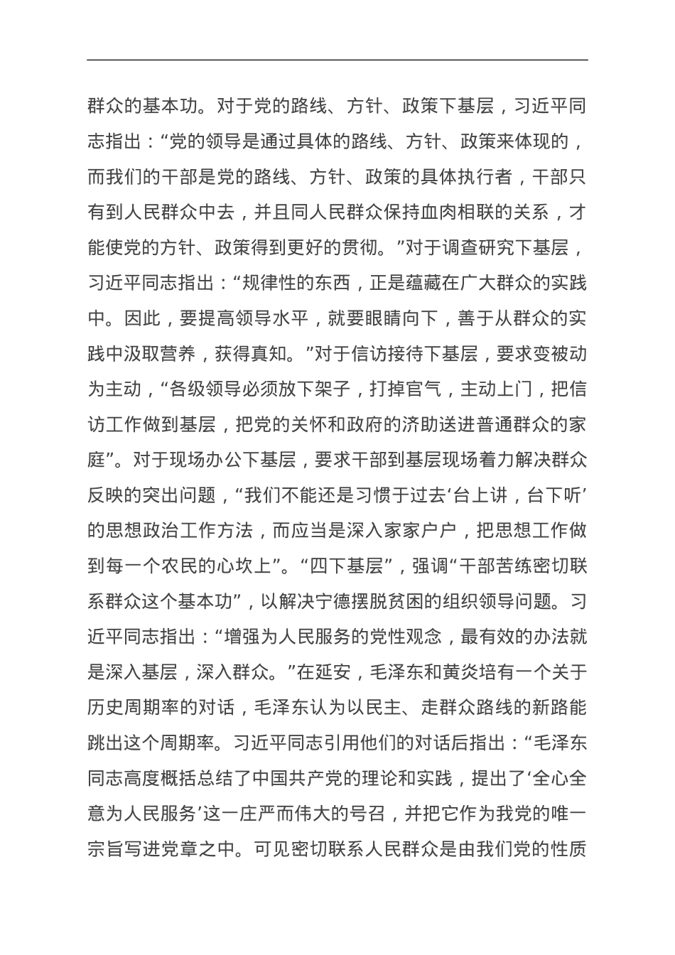 党课：准确把握“四下基层”中蕴含的马克思主义立场观点方法.doc_第2页