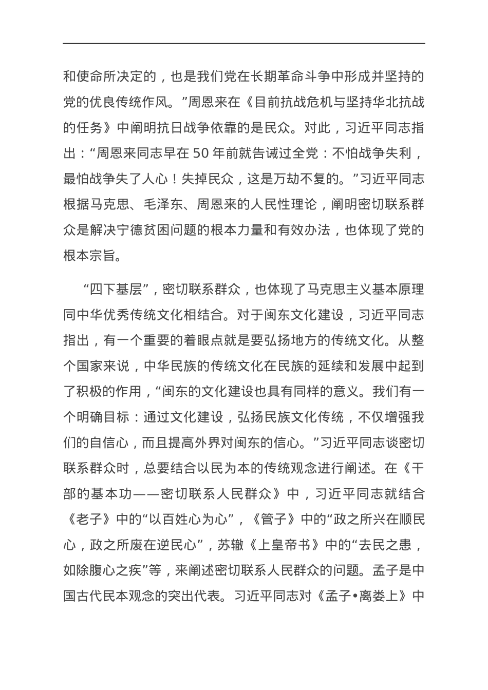 党课：准确把握“四下基层”中蕴含的马克思主义立场观点方法.doc_第3页