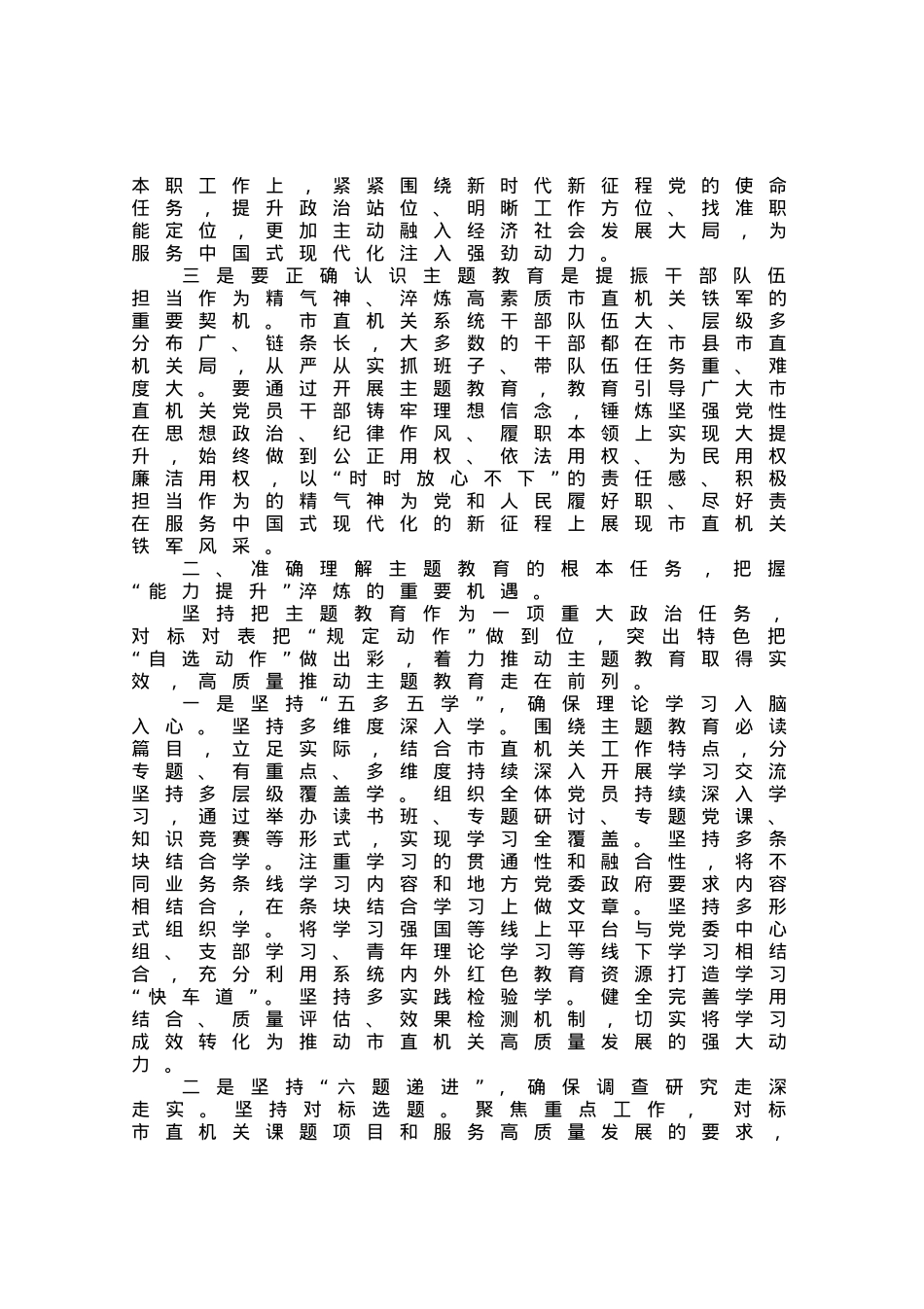 党课：自觉接受淬炼 建功伟大时代.docx_第2页