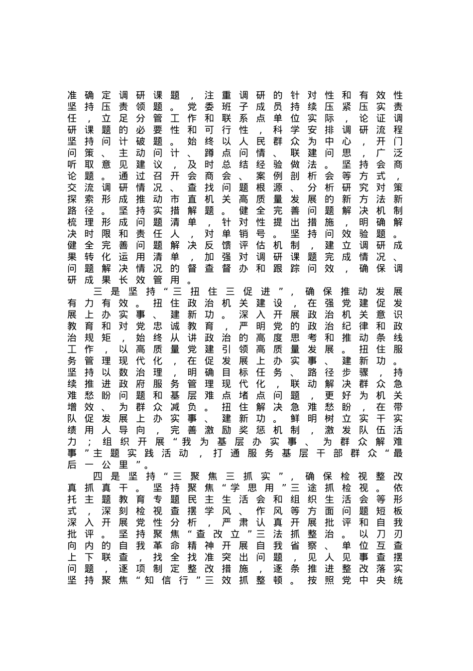 党课：自觉接受淬炼 建功伟大时代.docx_第3页