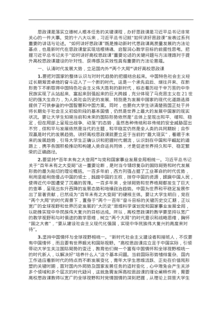 高效思政课培训材料：如何讲好思政课.doc