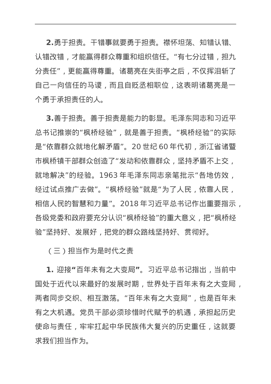 党课：做新时代敢担当有作为的党员干部.doc_第3页