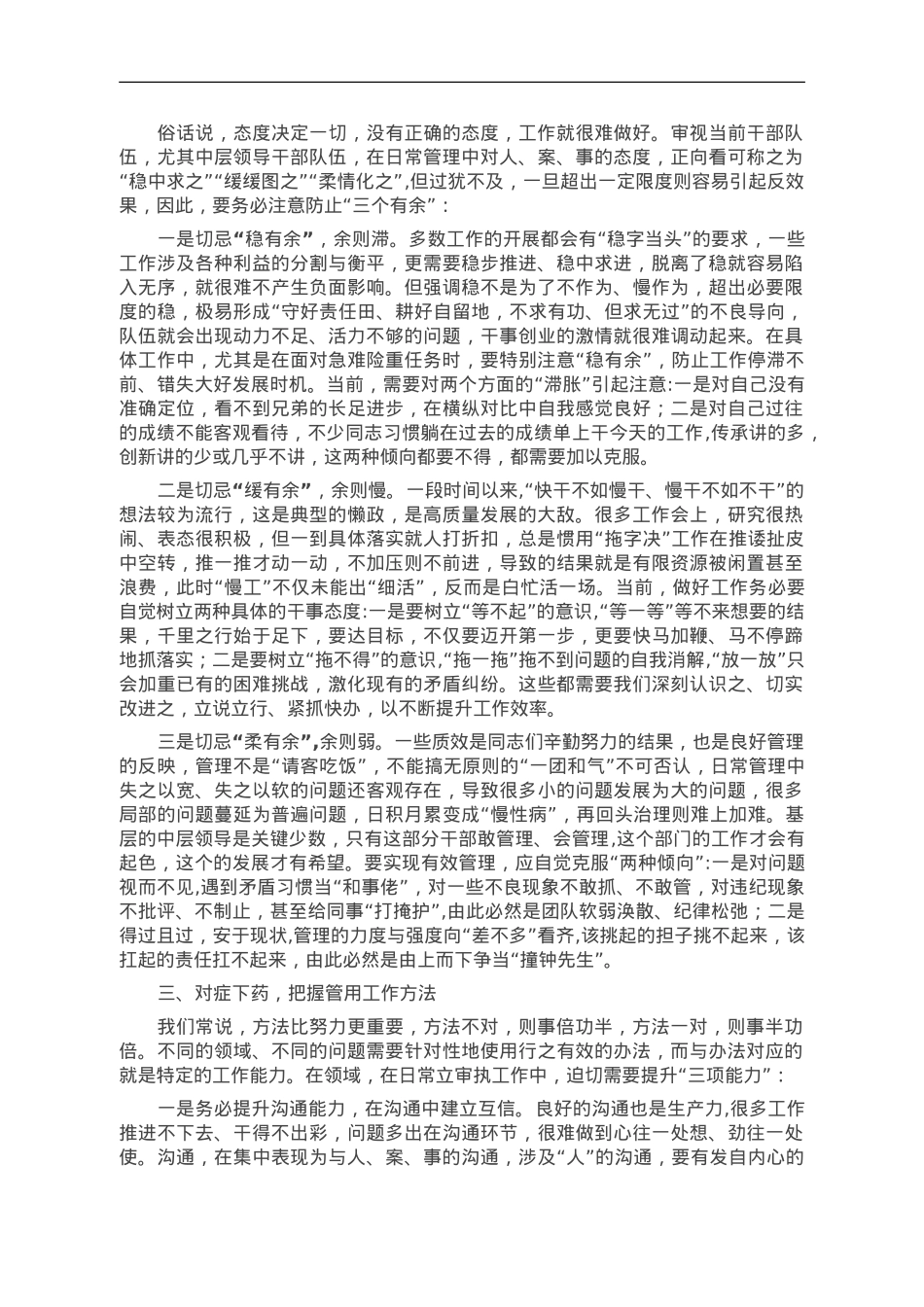 党课：做一名合格的中层管理人员.doc_第2页
