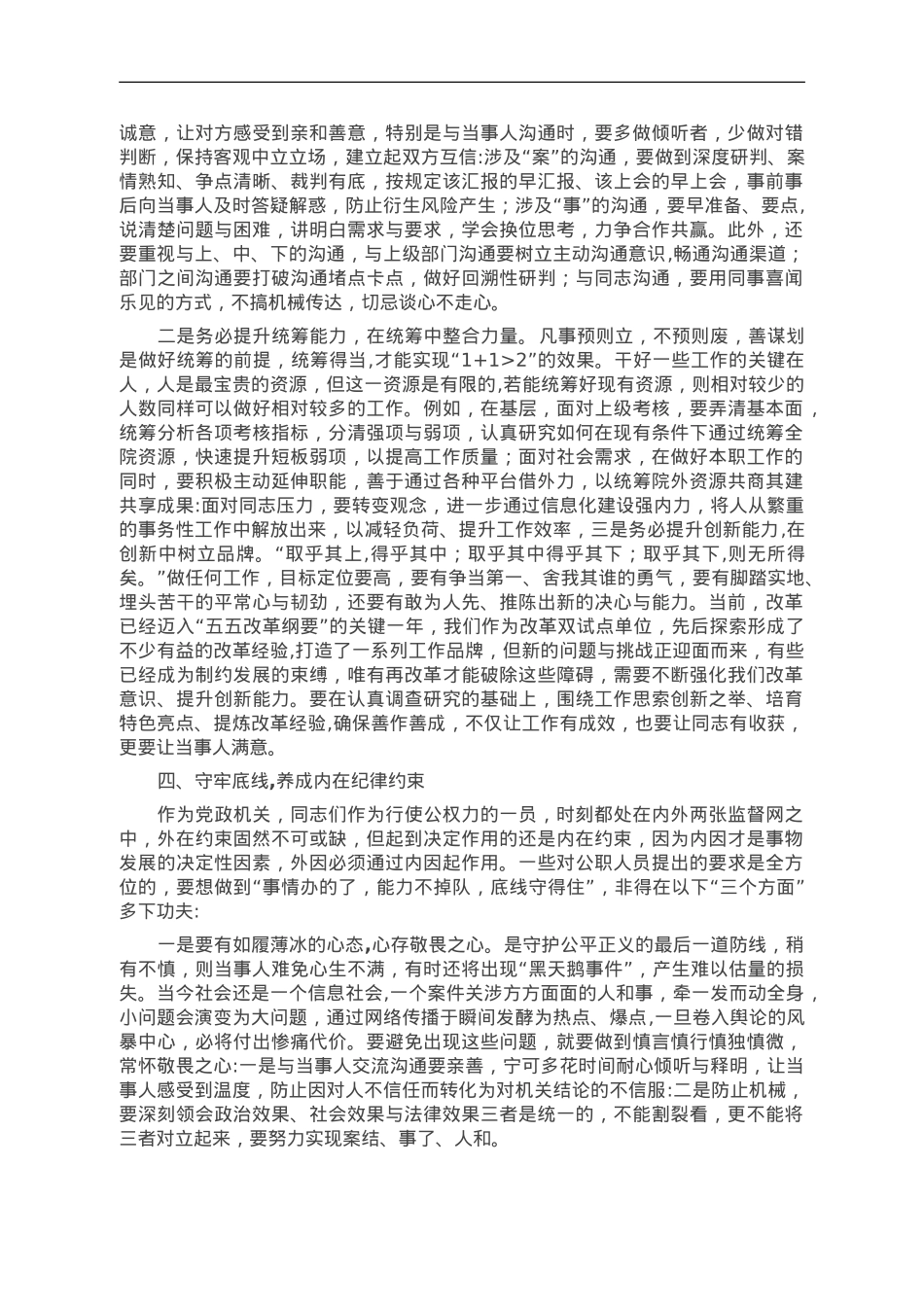 党课：做一名合格的中层管理人员.doc_第3页