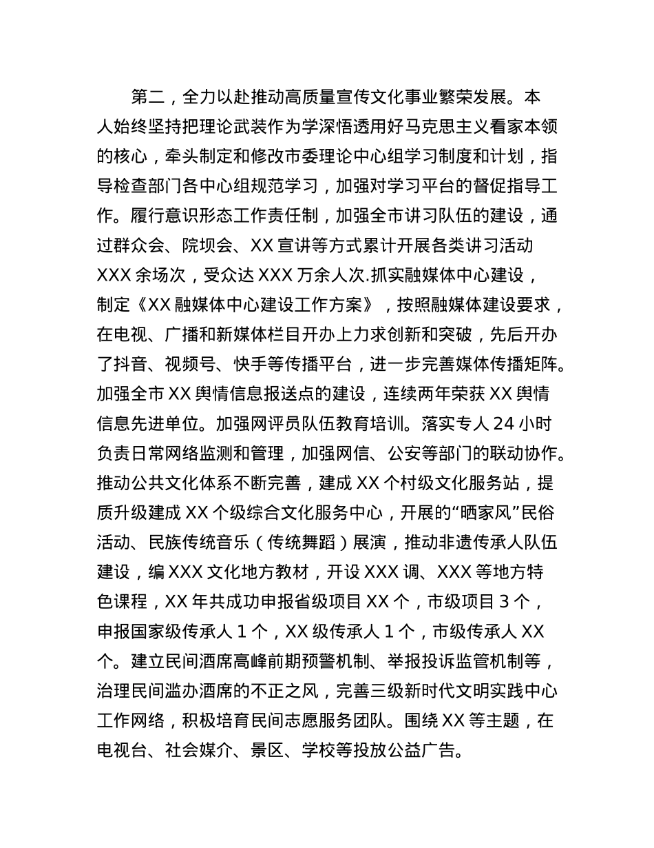 个人年度考核工作小结（宣传部长）.docx_第2页