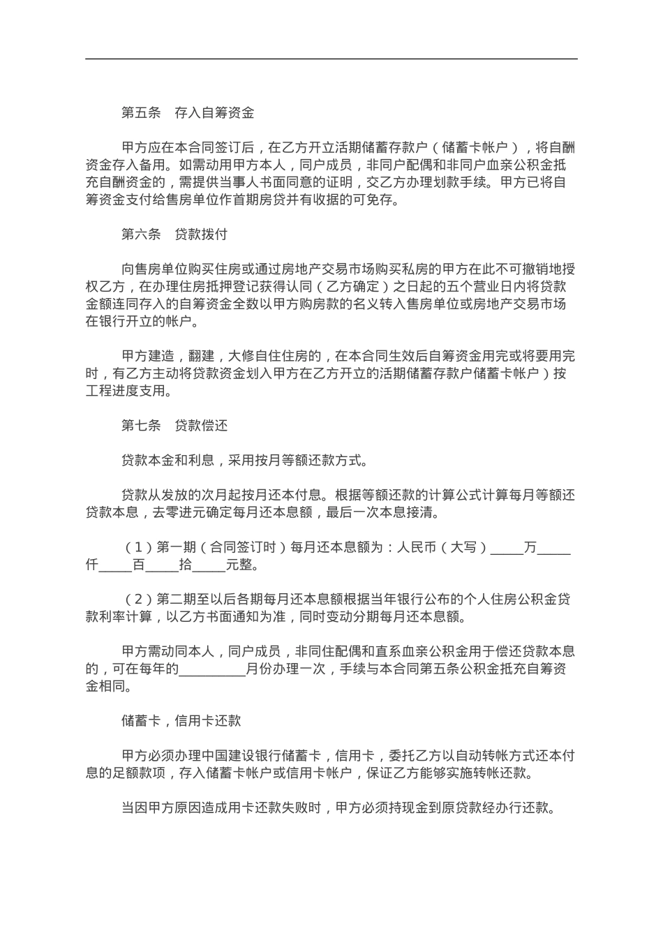 个人住房公积金借款合同.doc_第2页