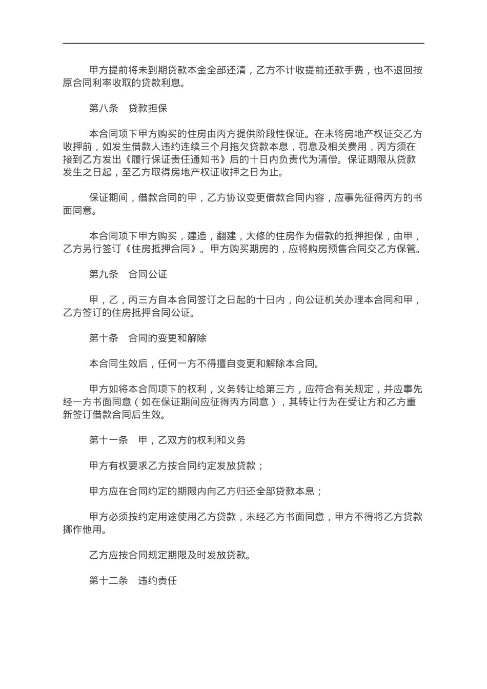 个人住房公积金借款合同.doc_第3页