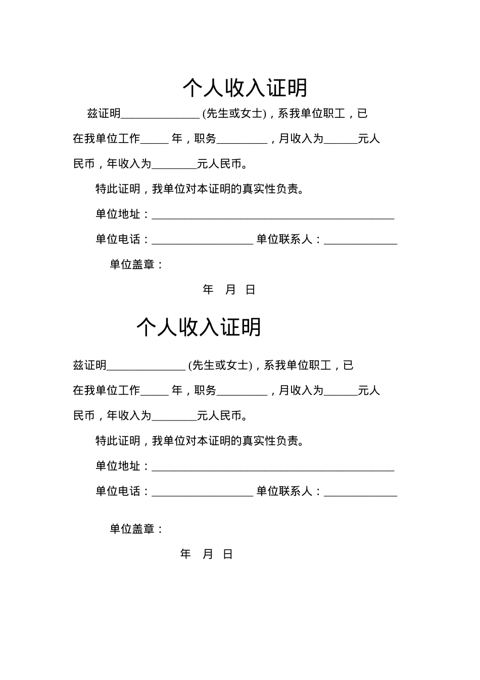 个人收入证明模板.doc_第1页