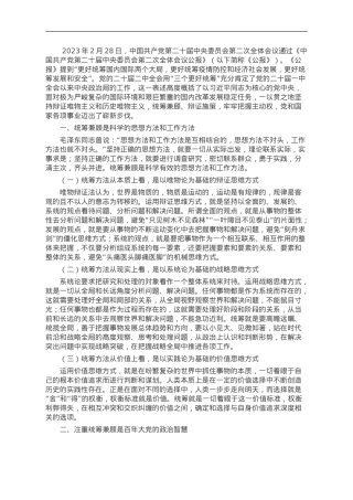 党课讲稿：“三个更好统筹”确保中华民族“复兴号”巨轮行稳致远.doc