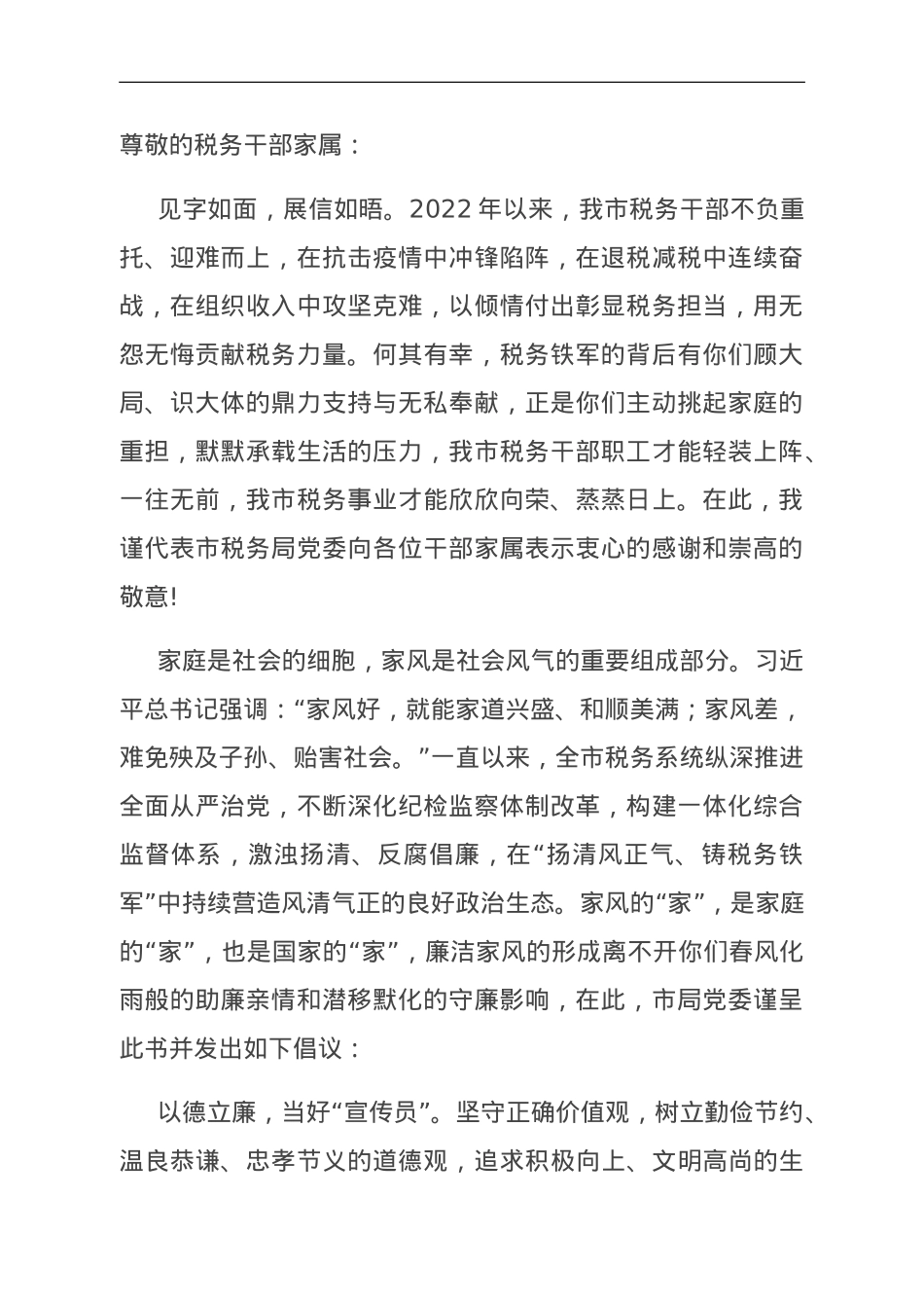 给机关全体干部的一封家书.doc_第1页