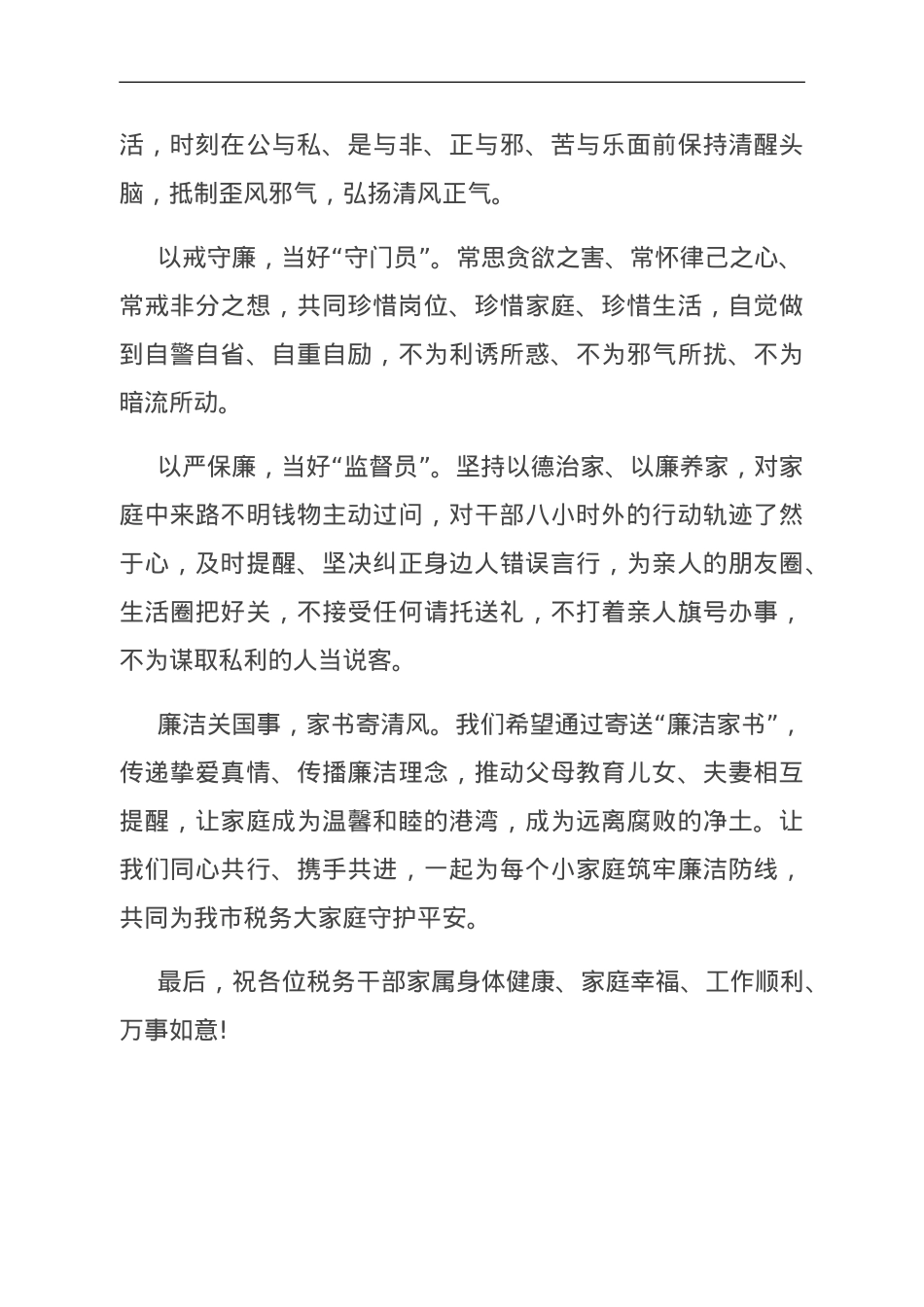 给机关全体干部的一封家书.doc_第2页