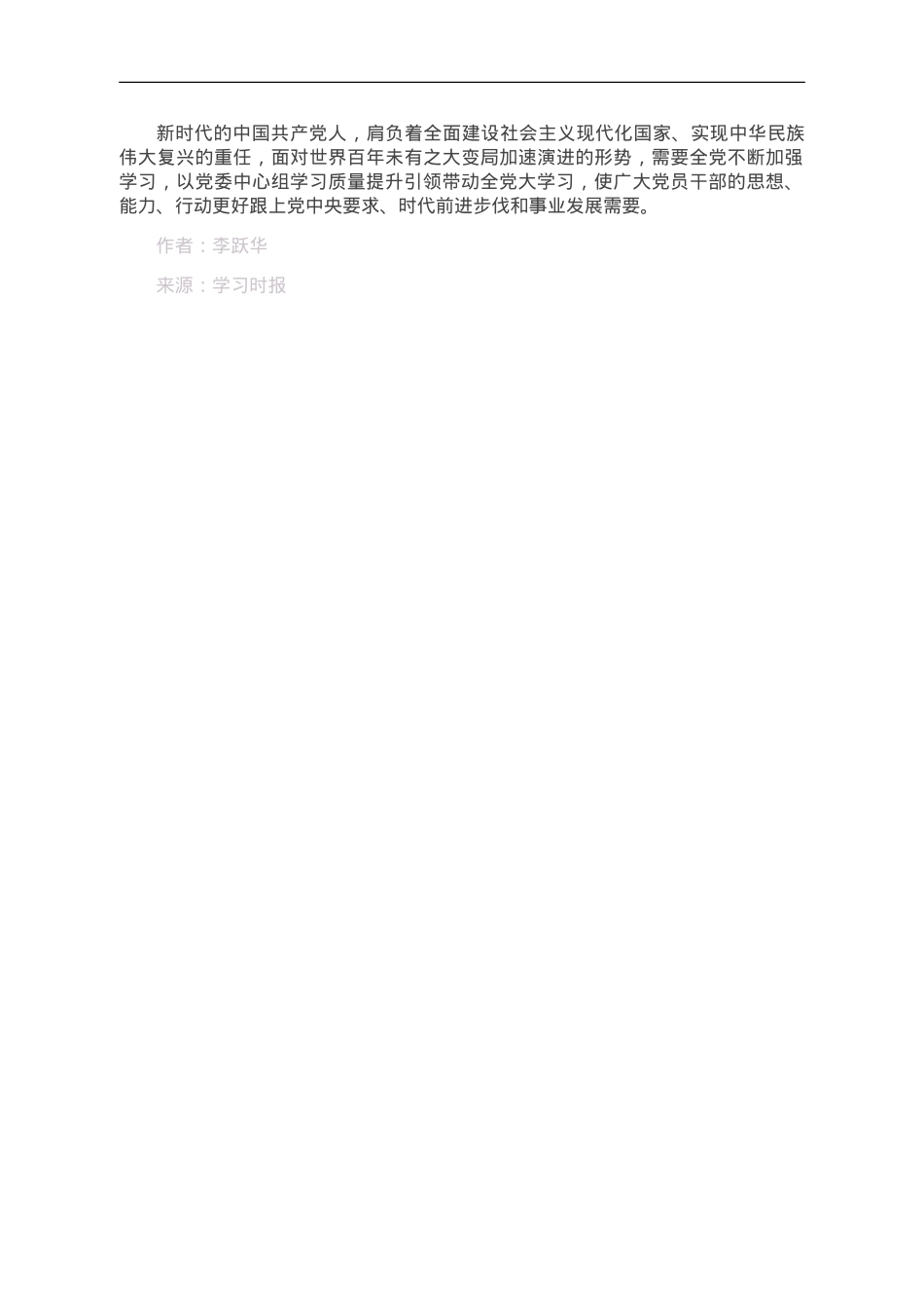 更好发挥对全党大学习的引领带动作用.doc_第2页