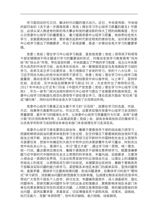 更好发挥对全党大学习的引领带动作用.doc