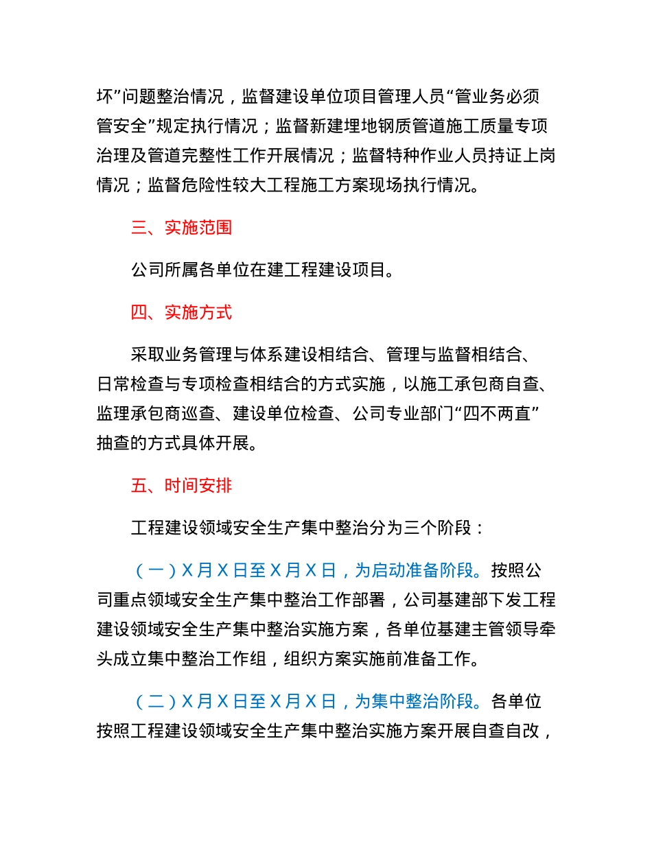 工程建设领域持续开展安全生产集中整治的方案.docx_第3页