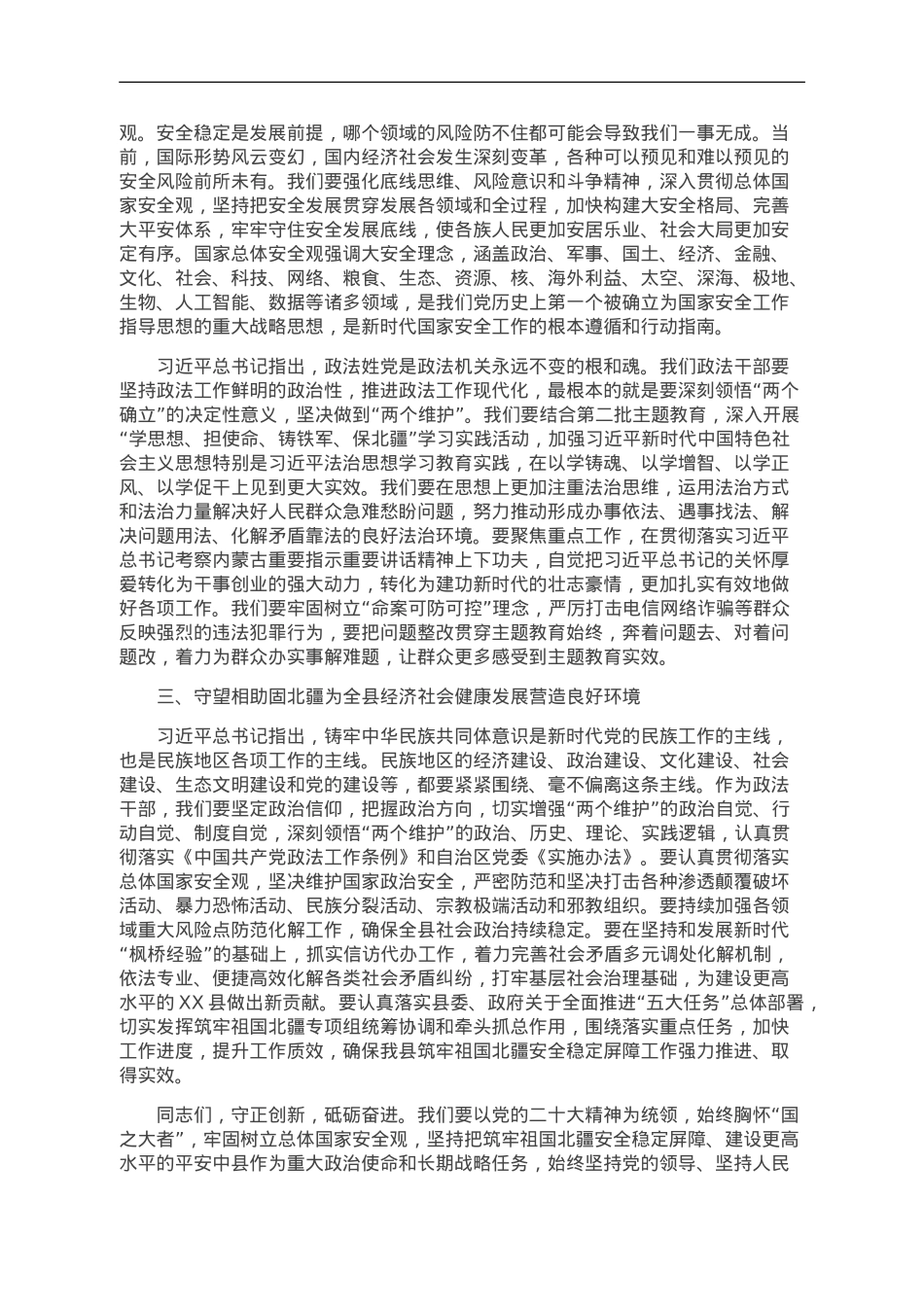 党课讲稿：把筑牢祖国北疆安全稳定屏障建设的坚不可摧.doc_第2页