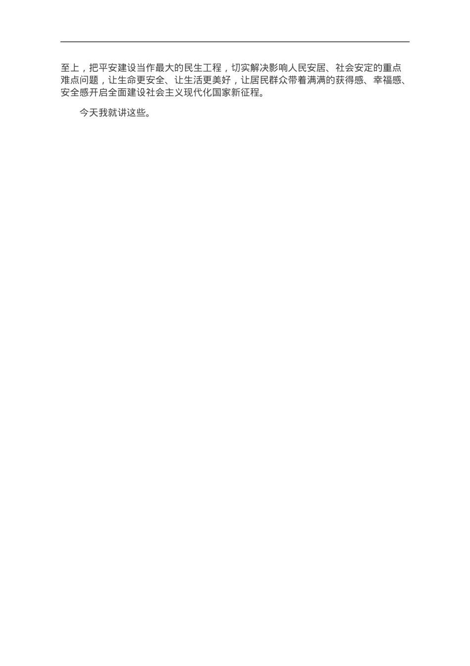 党课讲稿：把筑牢祖国北疆安全稳定屏障建设的坚不可摧.doc_第3页