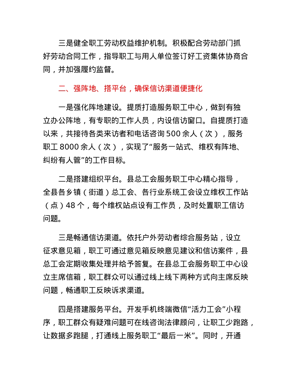 工会信访维稳工作经验交流材料.docx_第2页