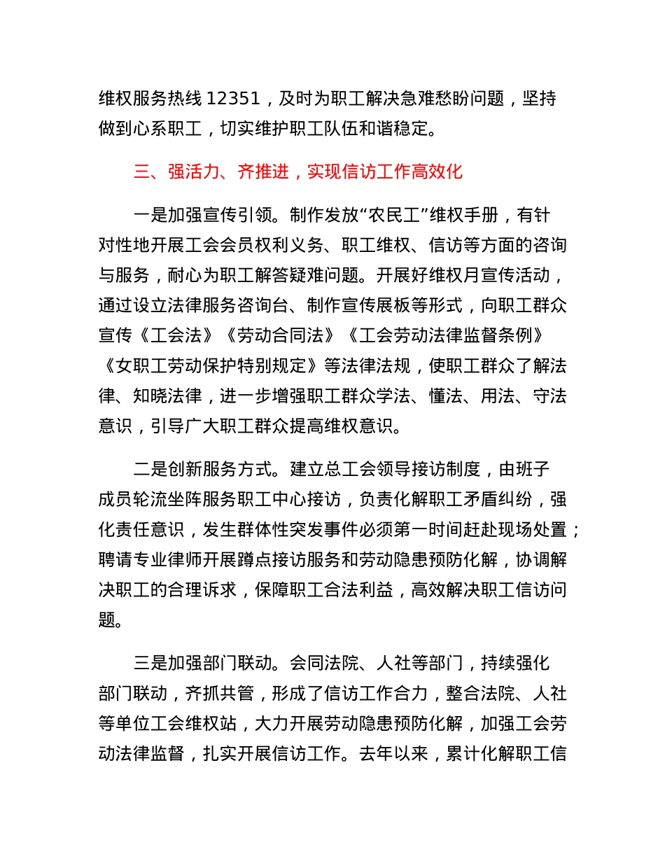 工会信访维稳工作经验交流材料.docx_第3页