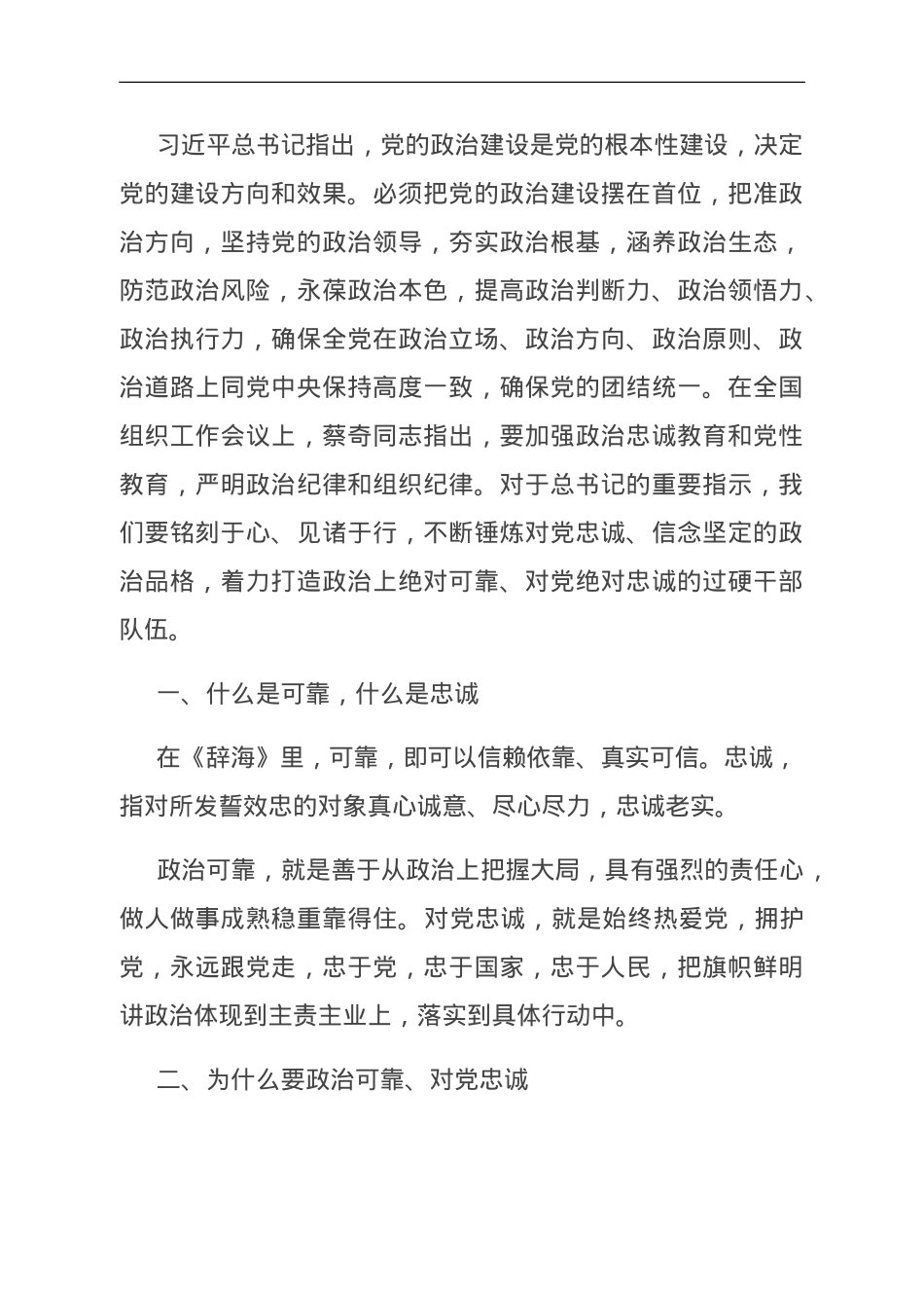 党课讲稿：沉淀练本领 砥砺勇争先 打造政治上绝对可靠 对党绝对忠诚的过硬干部队伍.doc_第1页