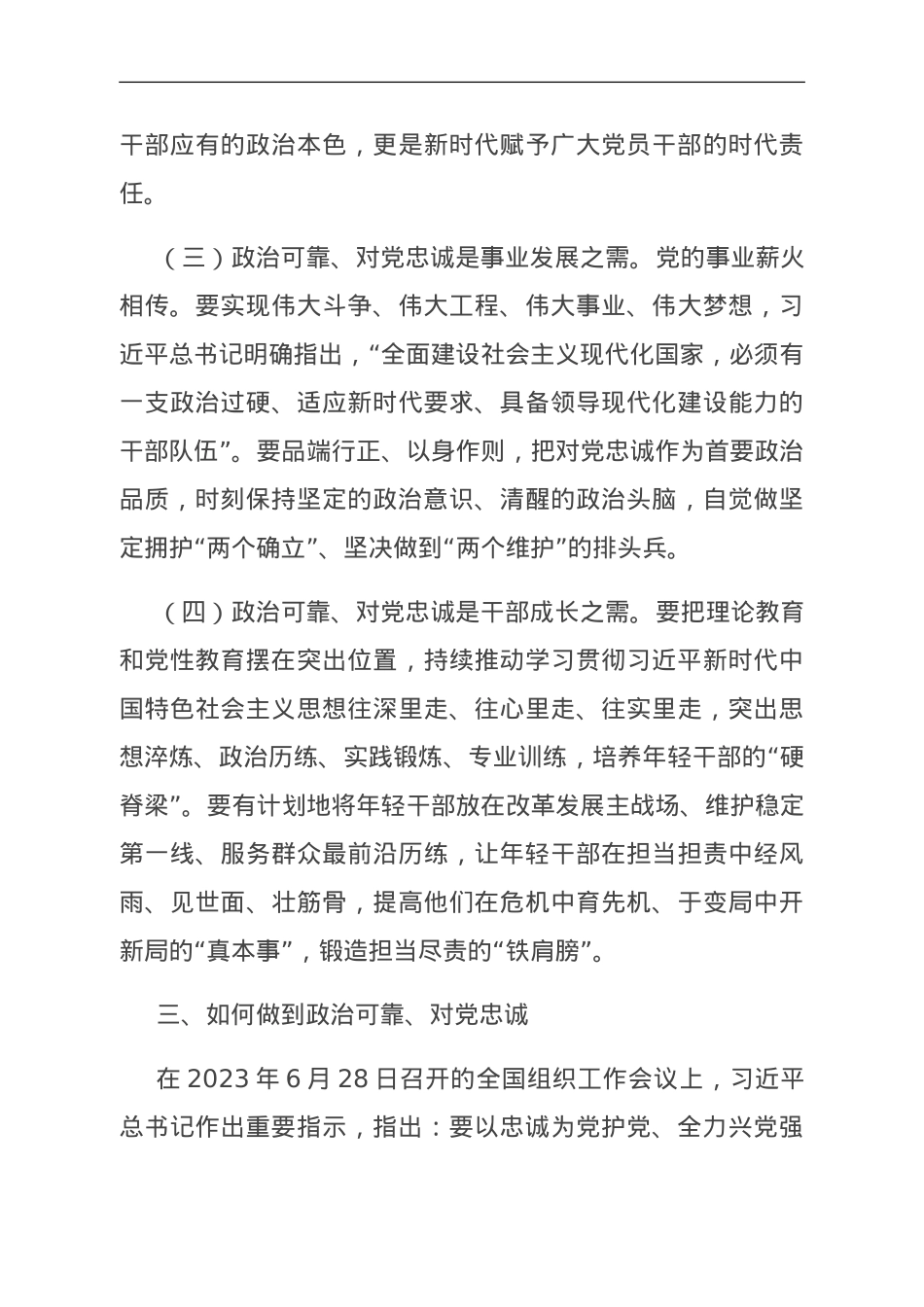 党课讲稿：沉淀练本领 砥砺勇争先 打造政治上绝对可靠 对党绝对忠诚的过硬干部队伍.doc_第3页