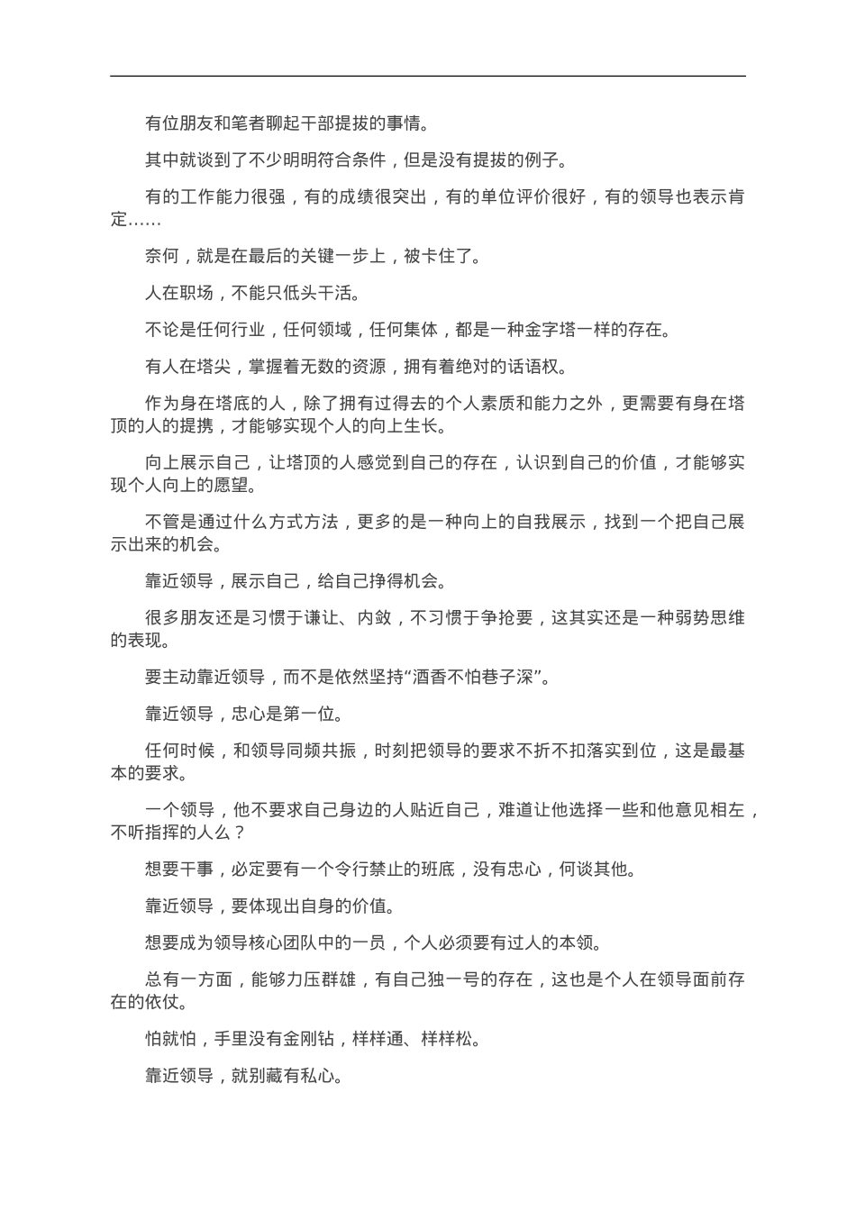 工作能力加送礼，也解决不了个人向上的问题.doc_第1页