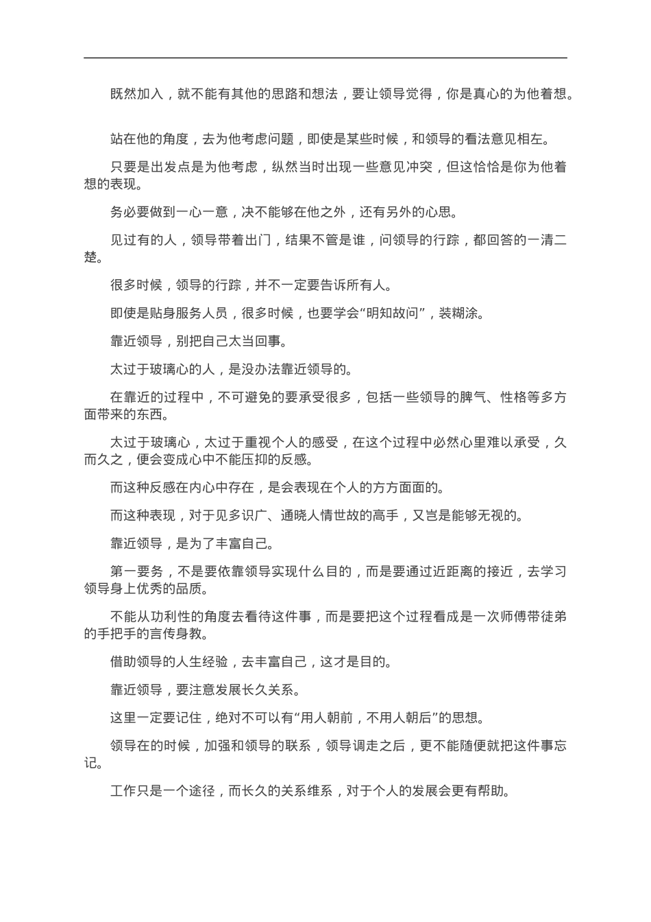 工作能力加送礼，也解决不了个人向上的问题.doc_第2页