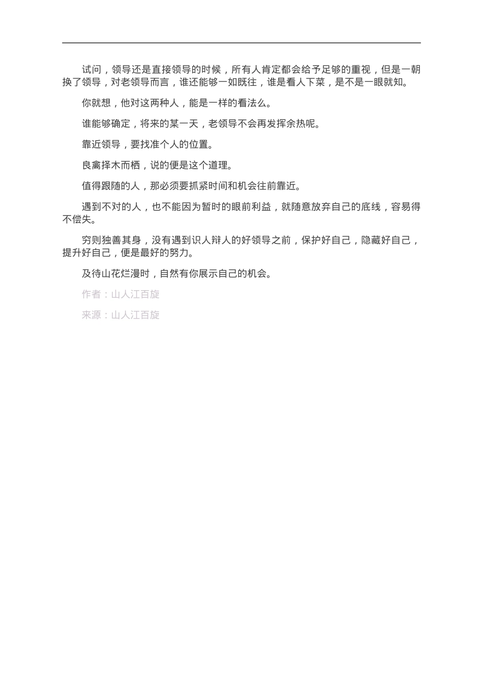 工作能力加送礼，也解决不了个人向上的问题.doc_第3页