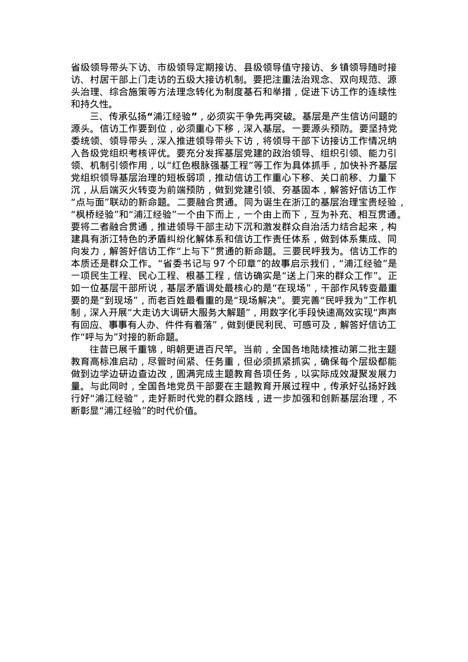 党课讲稿：传承弘扬“浦江经验” 推动信访工作高质量发展.doc_第2页