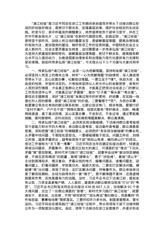 党课讲稿：传承弘扬“浦江经验” 推动信访工作高质量发展.doc