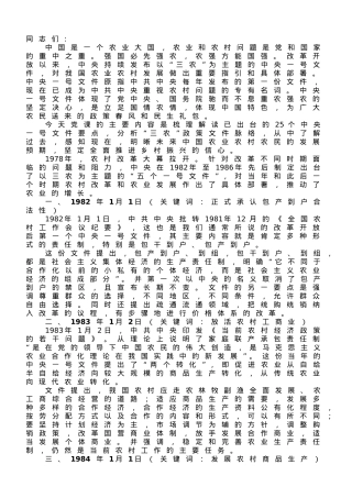 党课讲稿：从历年中央一号文件看我国乡村振兴之路.doc