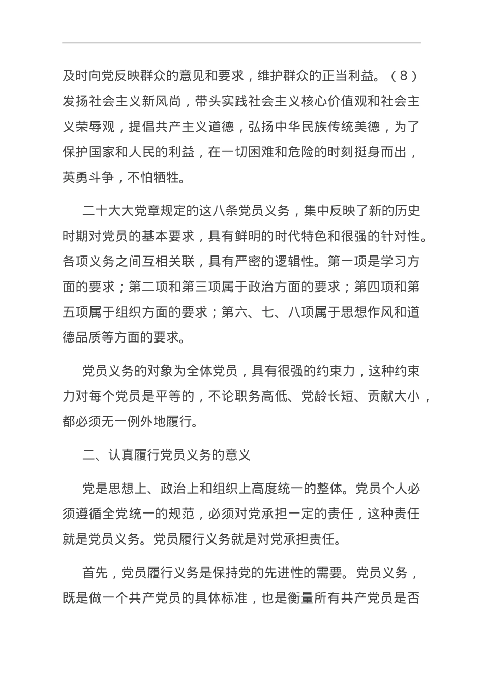 党课讲稿：带头发挥模范作用 认真履行党员义务.doc_第3页