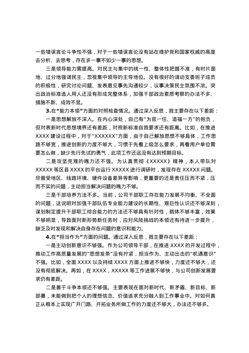 公司2023年主题教育专题民主生活会剖析检视材料.docx_第2页