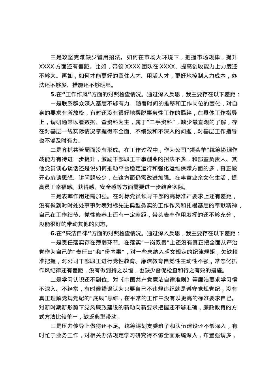 公司2023年主题教育专题民主生活会剖析检视材料.docx_第3页