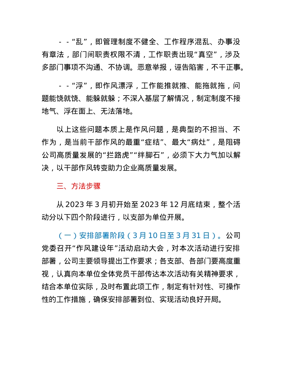 公司党委关于开展作风建设年活动的实施方案.docx_第3页