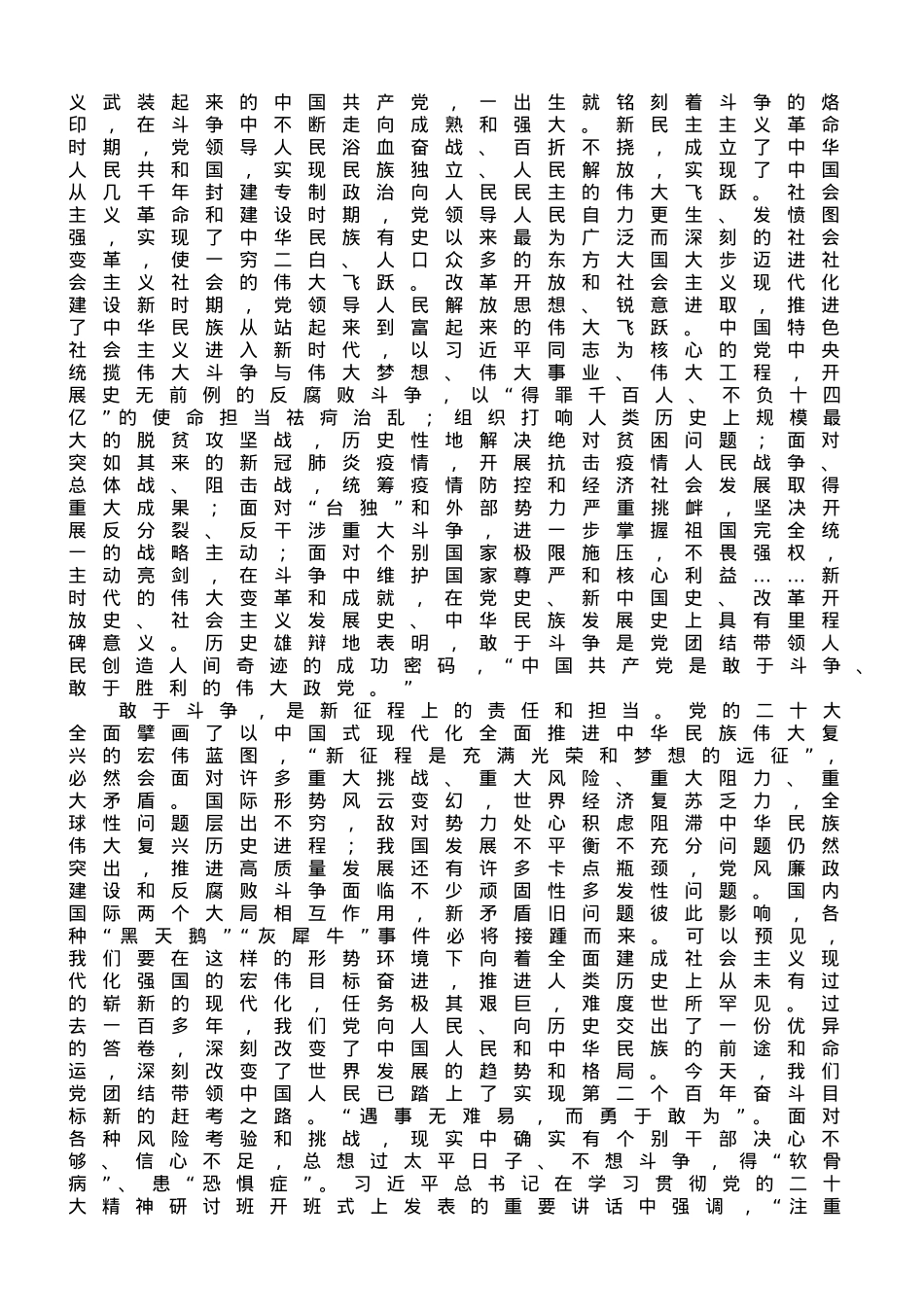 党课讲稿：党员干部要始终发扬斗争精神、增强斗争本领.doc_第2页