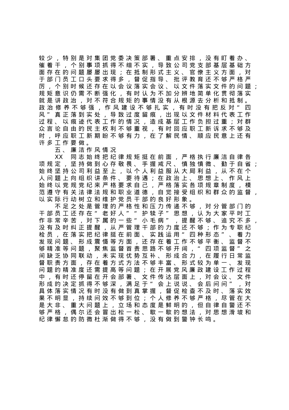 公司党员领导干部政治画像材料.docx_第3页