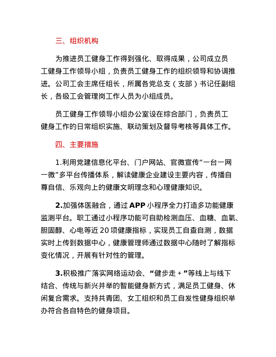 公司关于加强员工健身工作的实施方案.docx_第2页