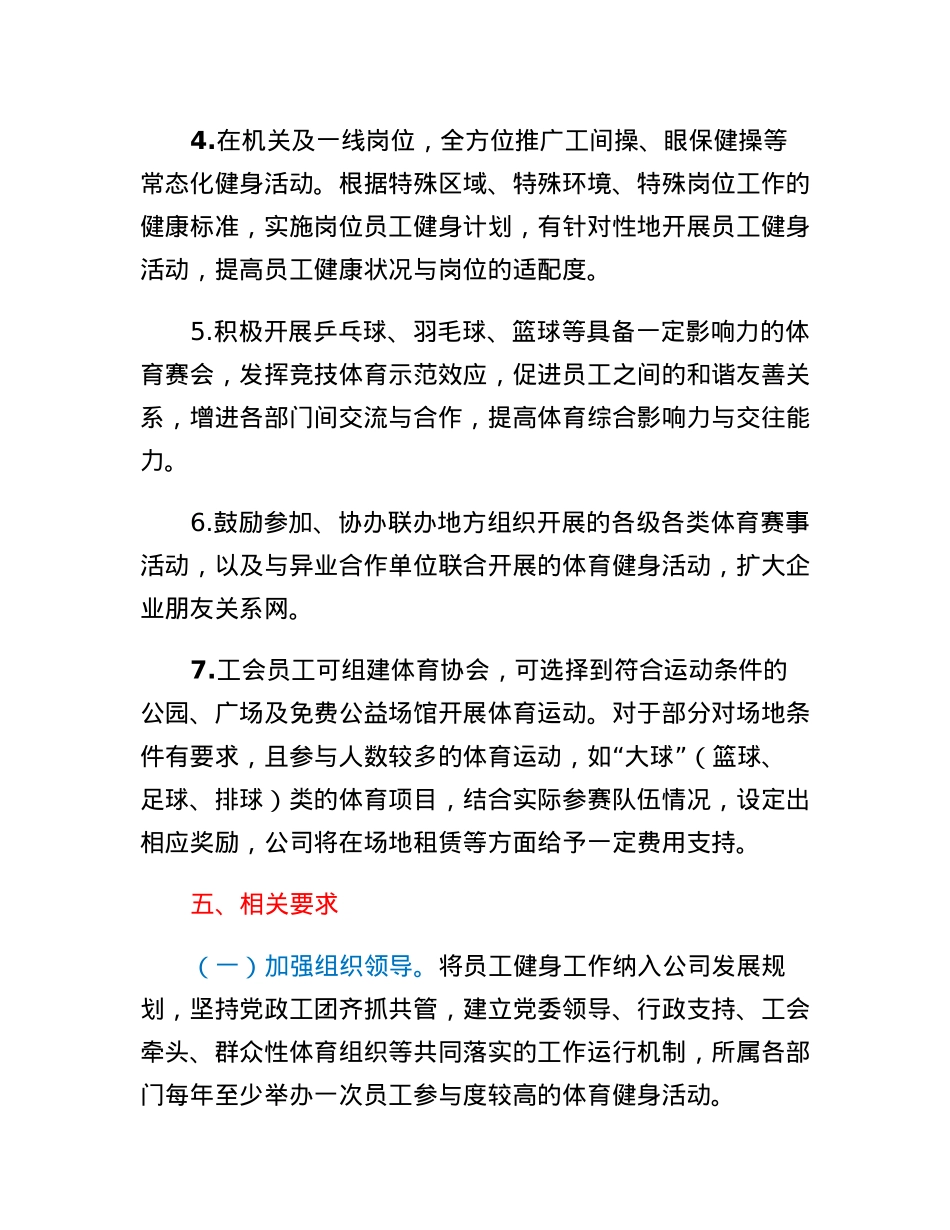 公司关于加强员工健身工作的实施方案.docx_第3页
